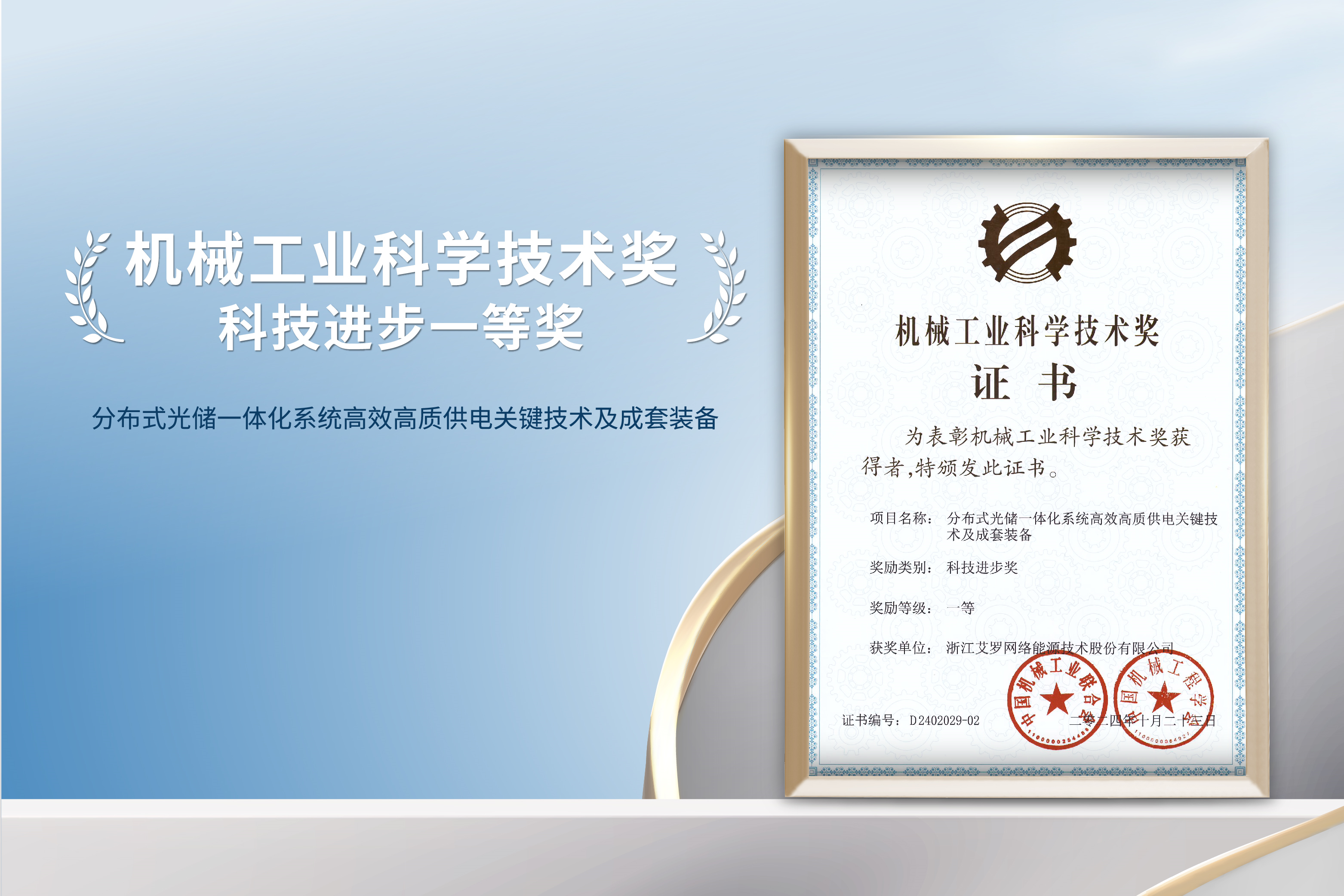 荣誉加冕！杏彩能源荣获机械工业科技进步一等奖！